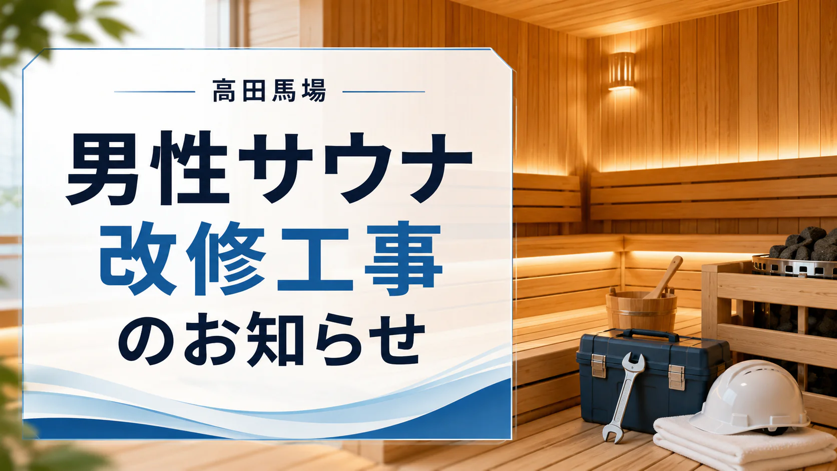 高田馬場 | 西武フィットネスクラブ