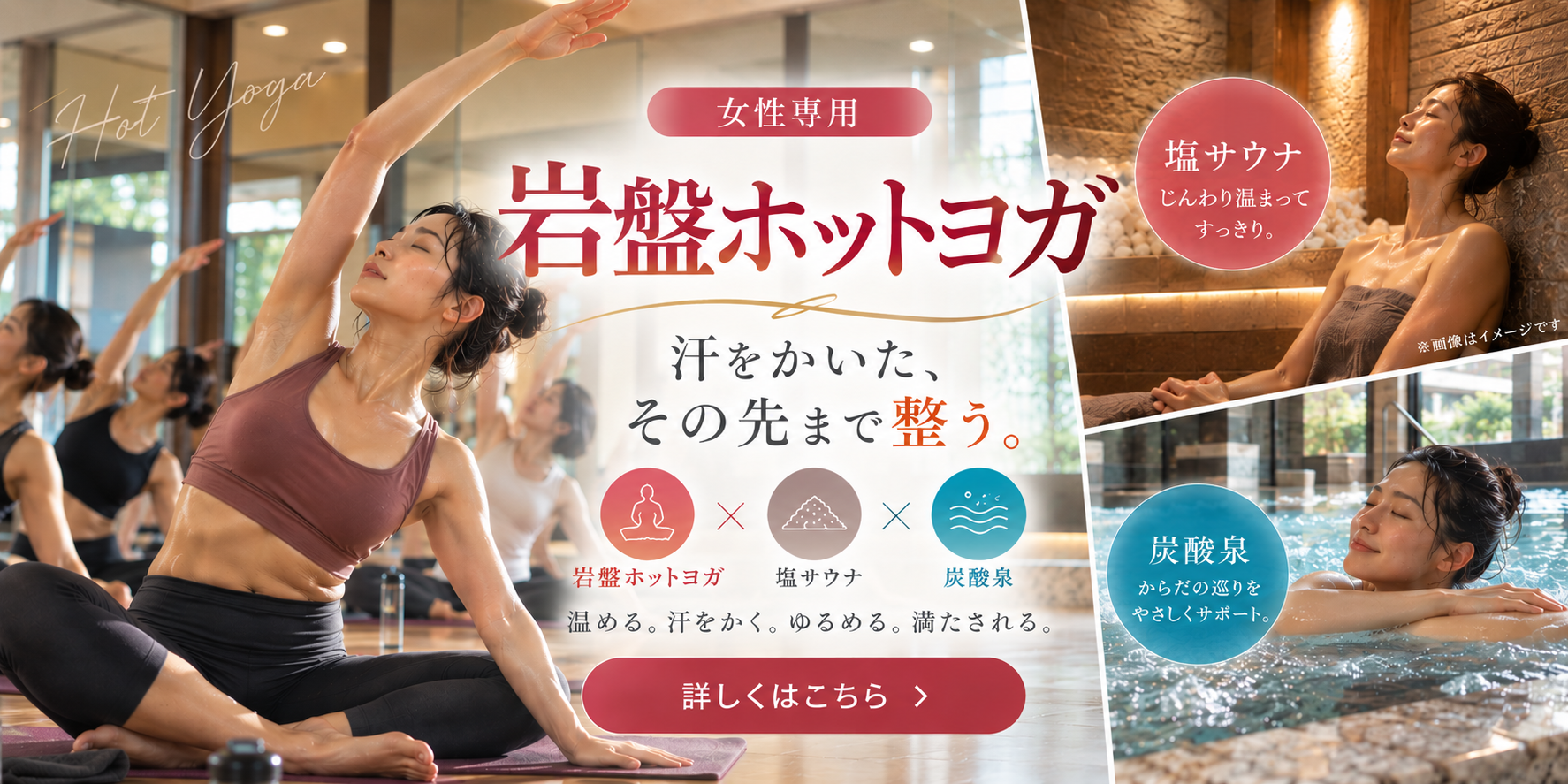女性専用岩盤ホットヨガ　塩サウナ　岩盤ホットヨガ　炭酸泉　所沢supported by LIONS