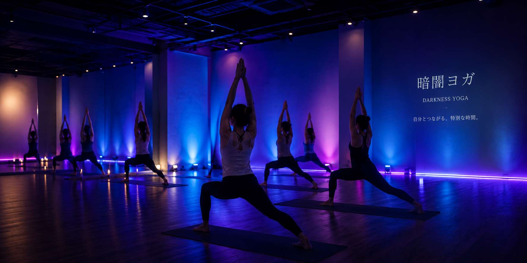 暗闇HOT YOGA
