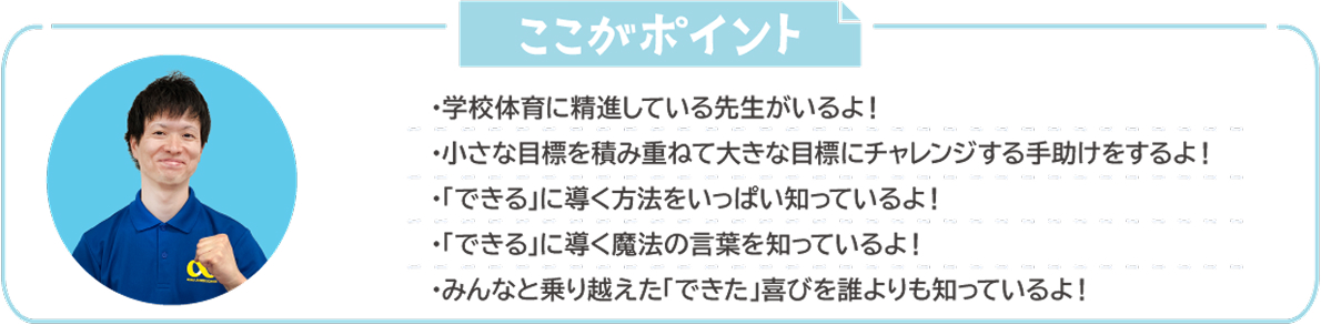 西武ジュニア体育スクール