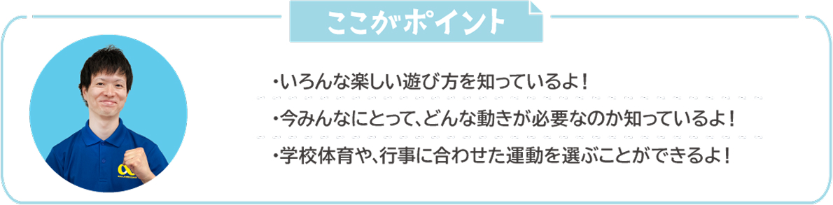 西武ジュニア体育スクール